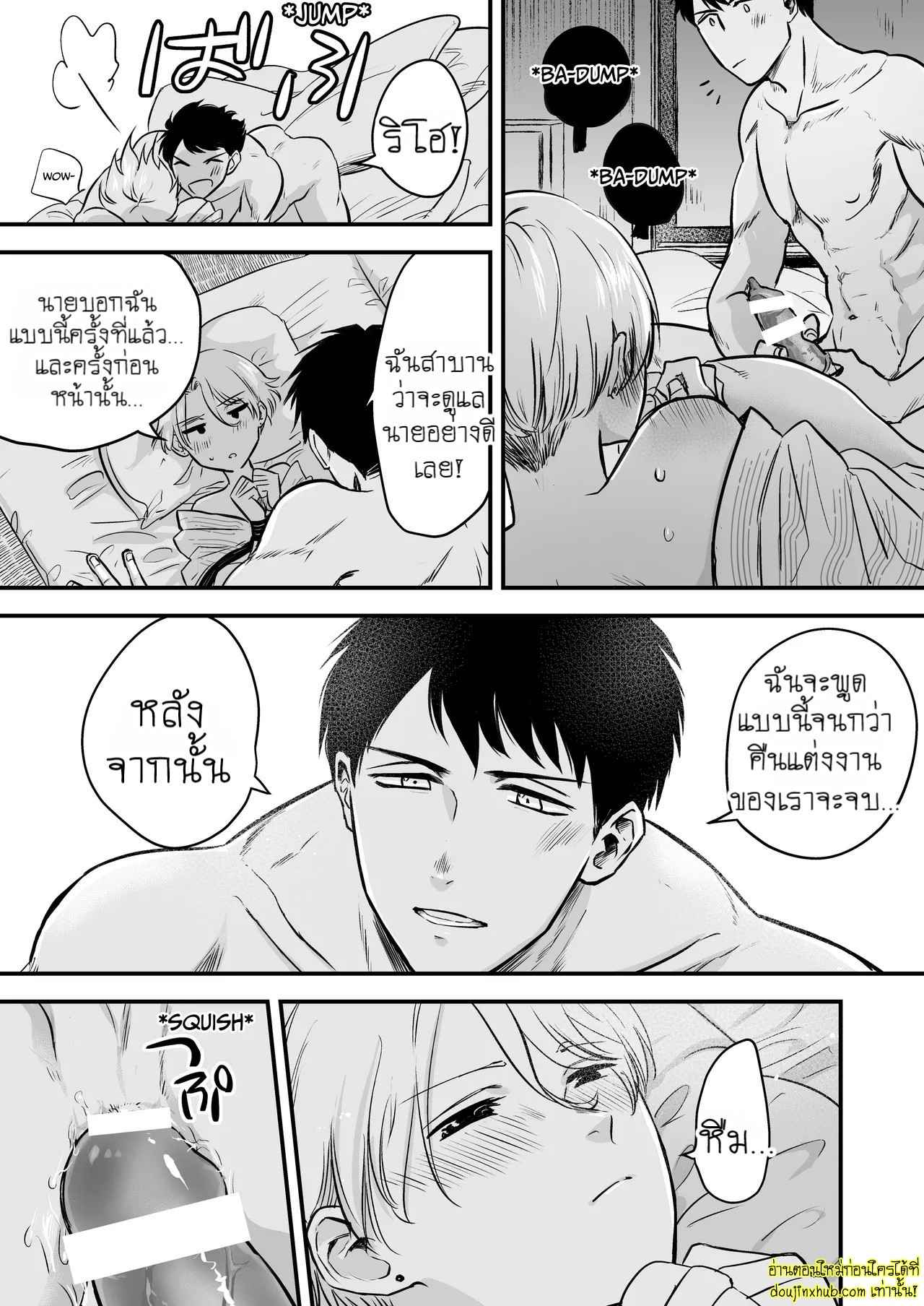 คืนแต่งงานของเราสองคน